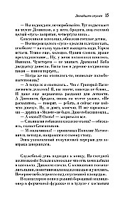 Двенадцать стульев